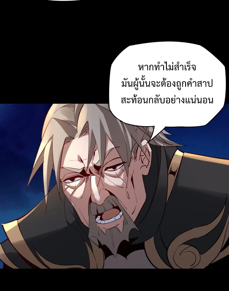 I Am the Fated Villain ตอนที่ 12 page 30