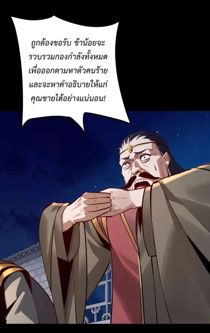 I Am the Fated Villain ตอนที่ 12 page 31