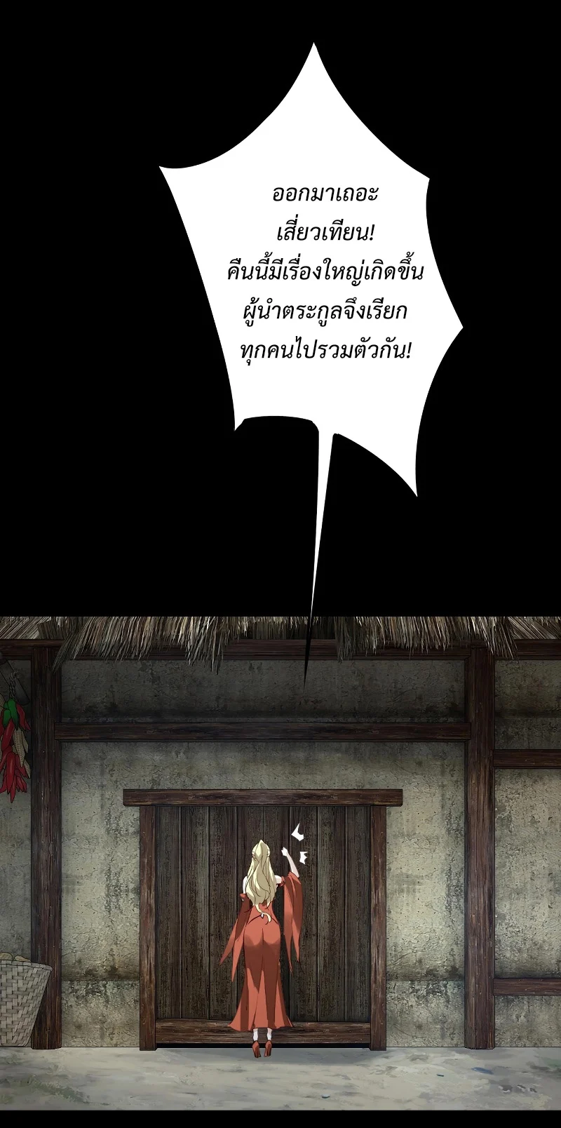 I Am the Fated Villain ตอนที่ 12 page 34