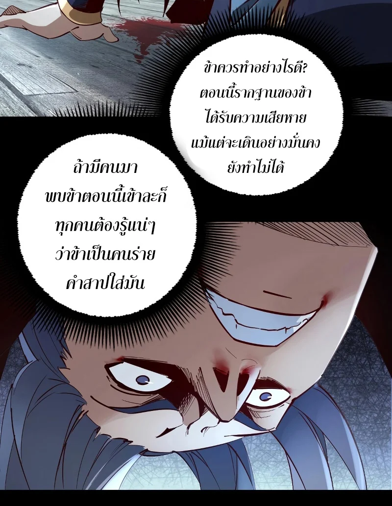 I Am the Fated Villain ตอนที่ 12 page 36