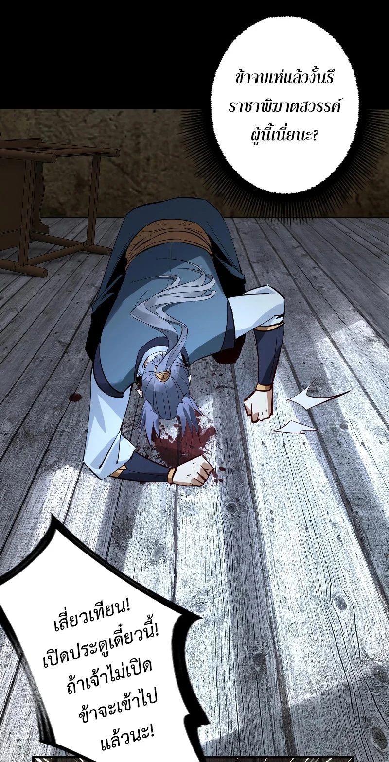 I Am the Fated Villain ตอนที่ 12 page 37