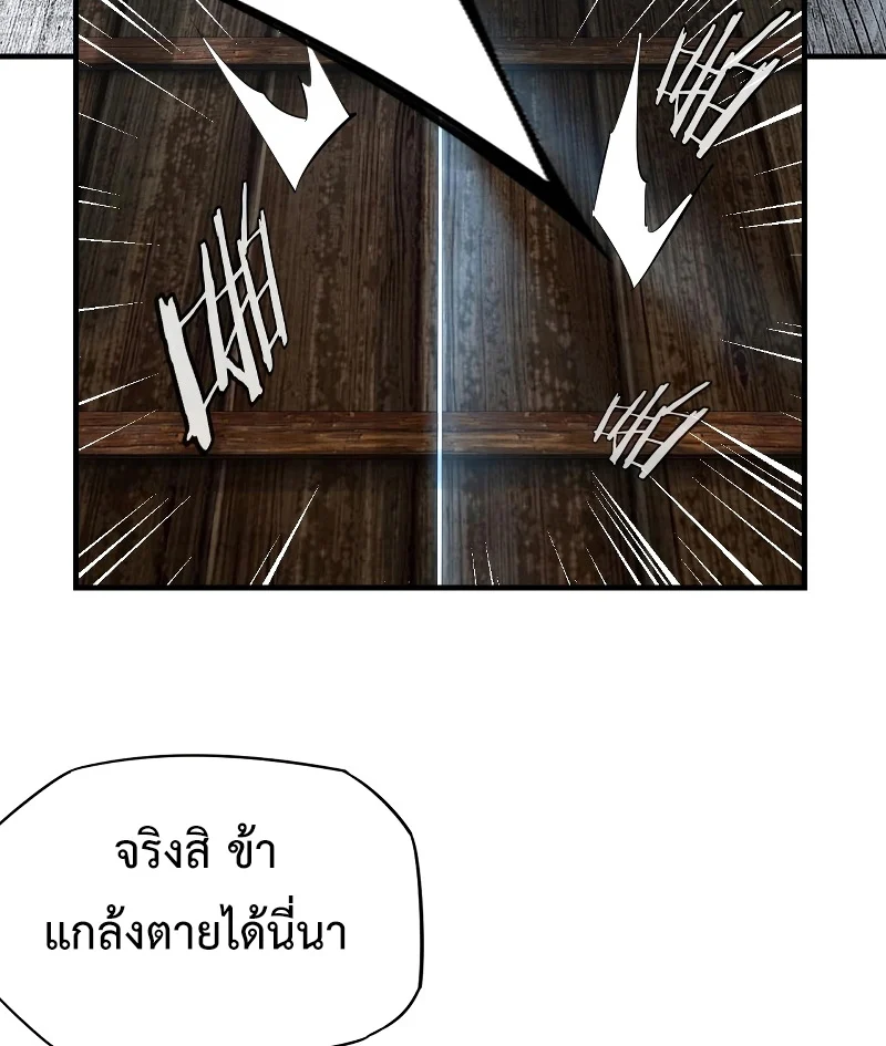 I Am the Fated Villain ตอนที่ 12 page 38