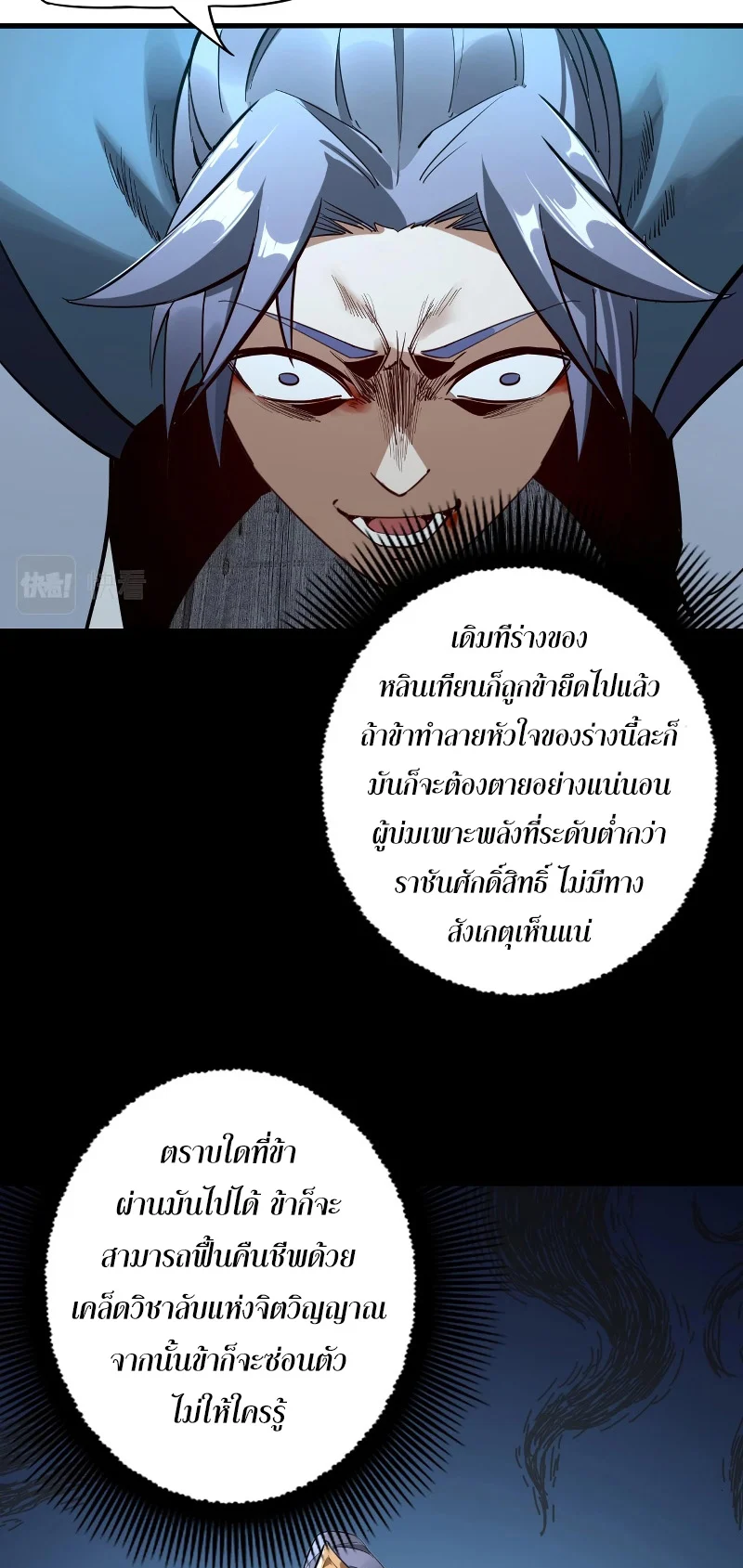 I Am the Fated Villain ตอนที่ 12 page 39