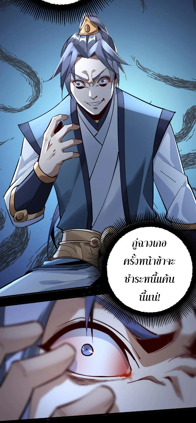 I Am the Fated Villain ตอนที่ 12 page 40