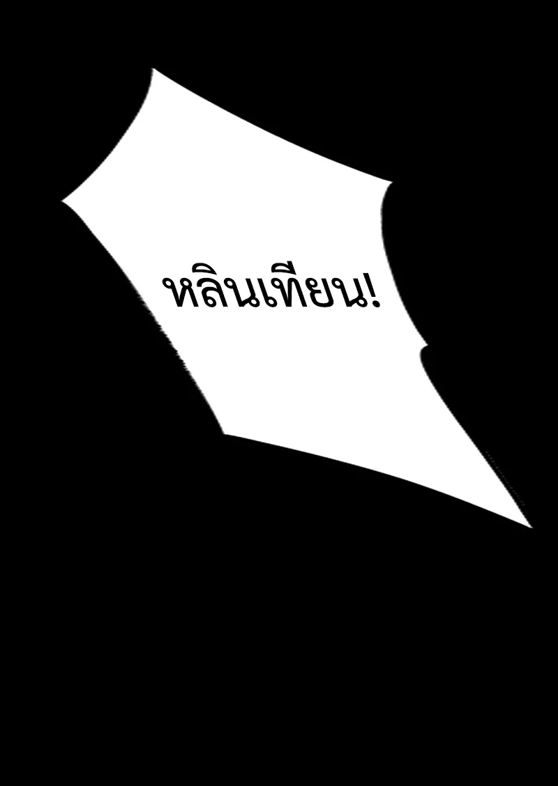 I Am the Fated Villain ตอนที่ 12 page 45