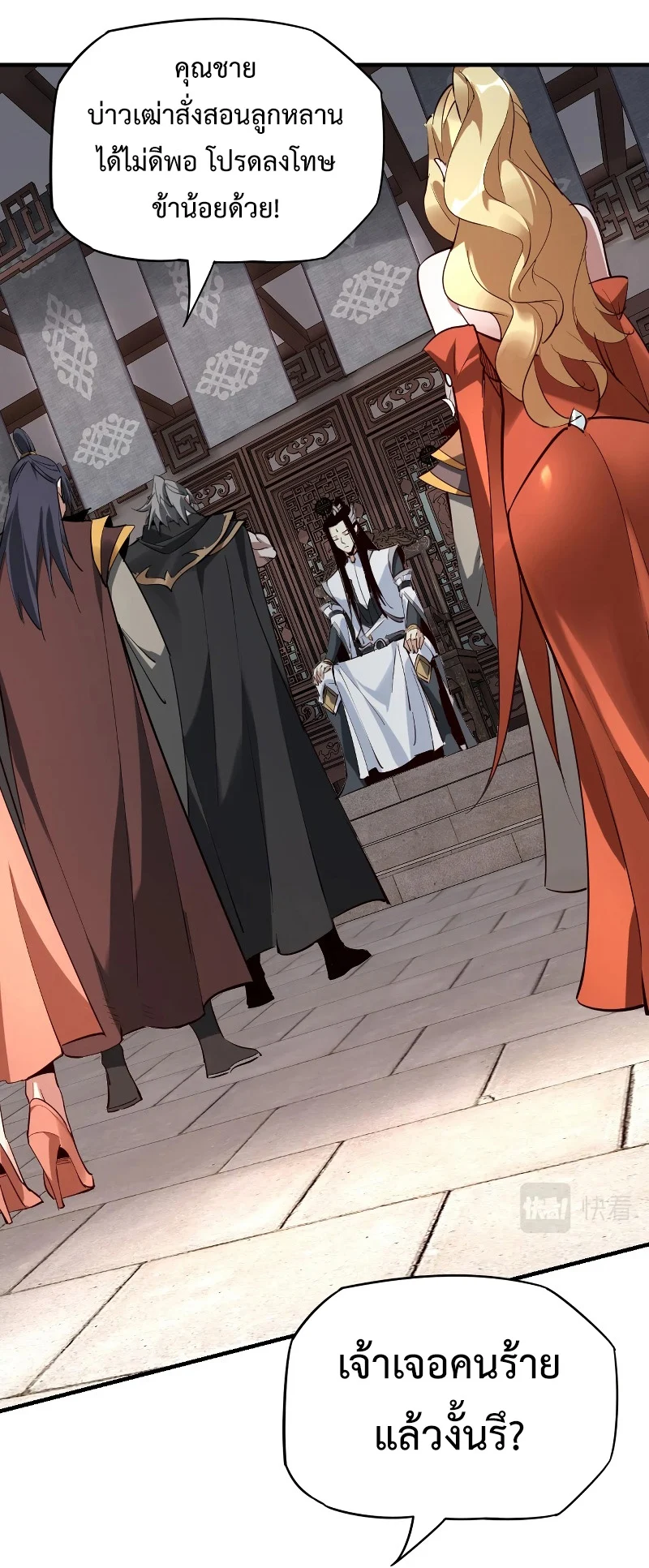 I Am the Fated Villain ตอนที่ 12 page 47