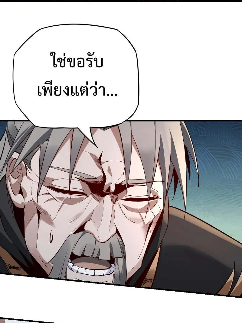 I Am the Fated Villain ตอนที่ 12 page 49