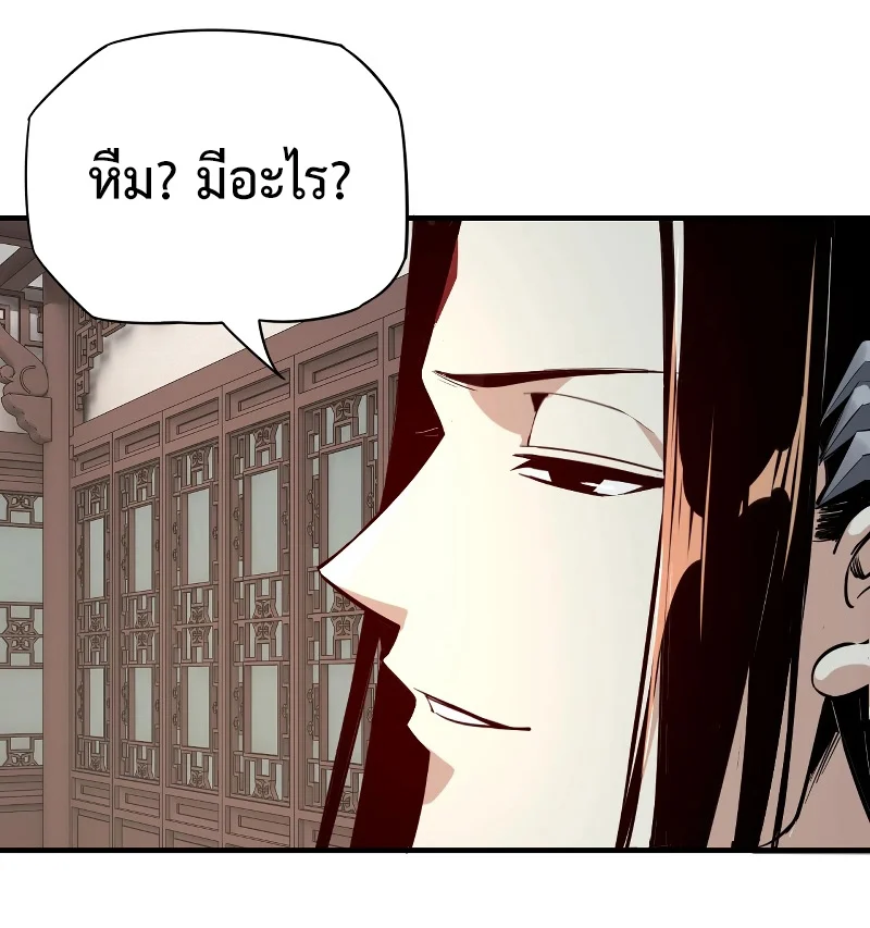 I Am the Fated Villain ตอนที่ 12 page 52