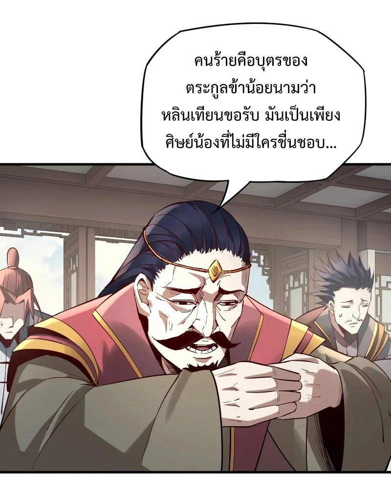 I Am the Fated Villain ตอนที่ 12 page 53