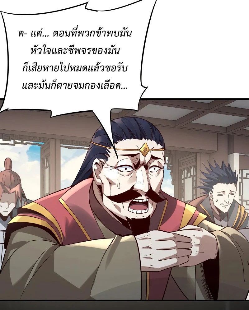 I Am the Fated Villain ตอนที่ 12 page 54