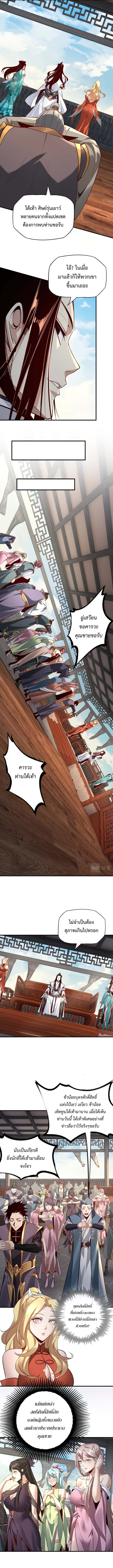 I Am the Fated Villain ตอนที่ 14 page 3