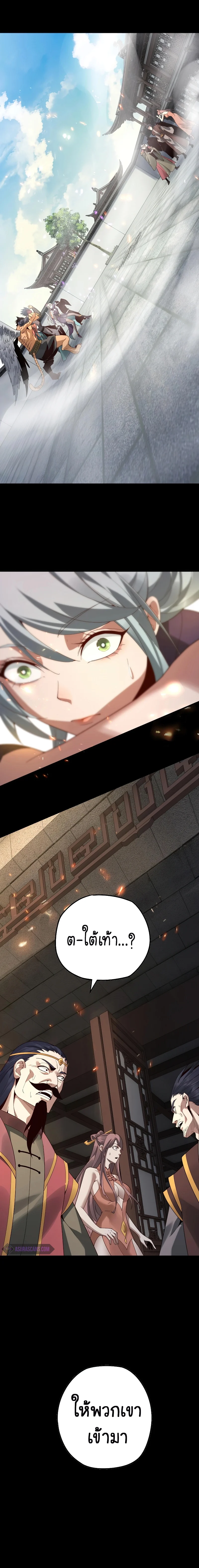 I Am the Fated Villain ตอนที่ 17 page 5