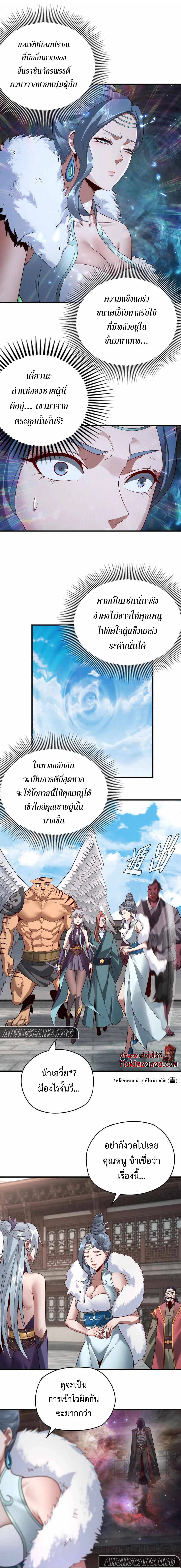 I Am the Fated Villain ตอนที่ 18 page 2