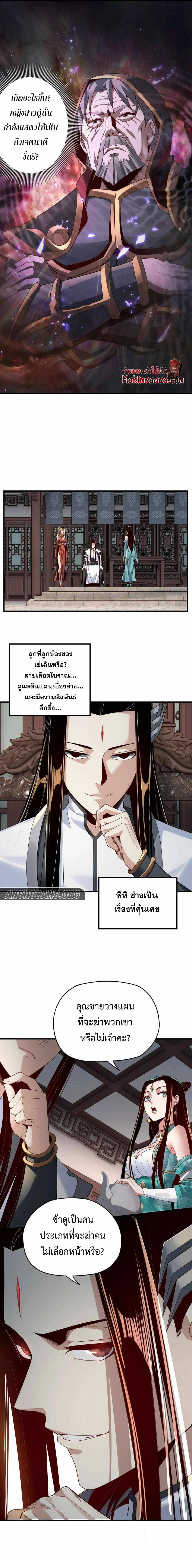 I Am the Fated Villain ตอนที่ 18 page 3
