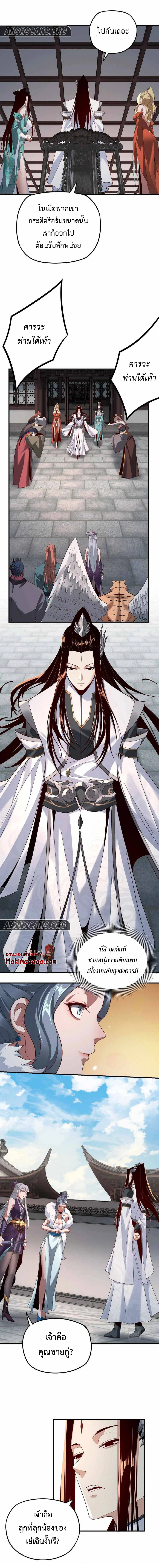 I Am the Fated Villain ตอนที่ 18 page 4