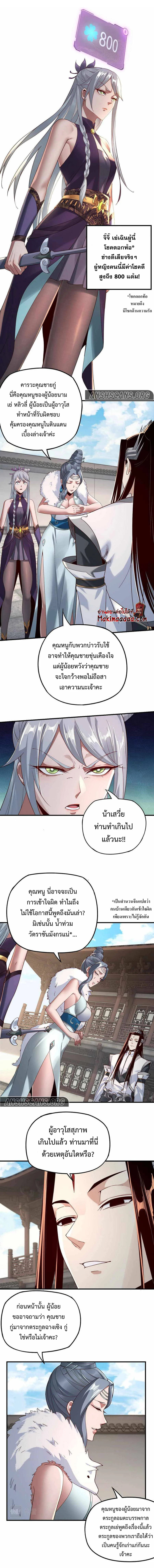 I Am the Fated Villain ตอนที่ 18 page 5