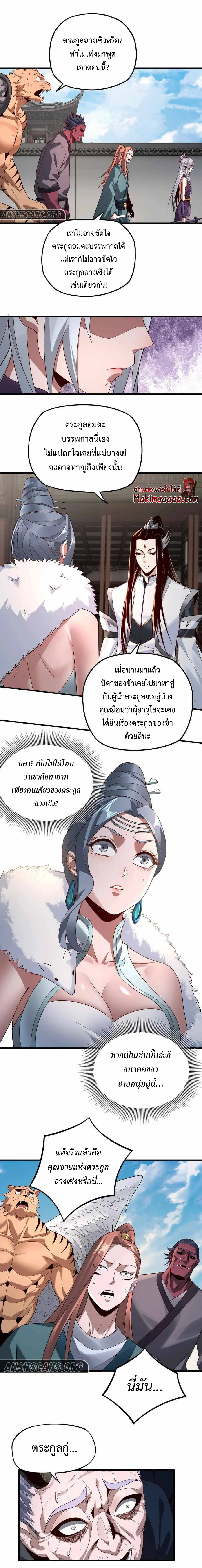 I Am the Fated Villain ตอนที่ 18 page 6
