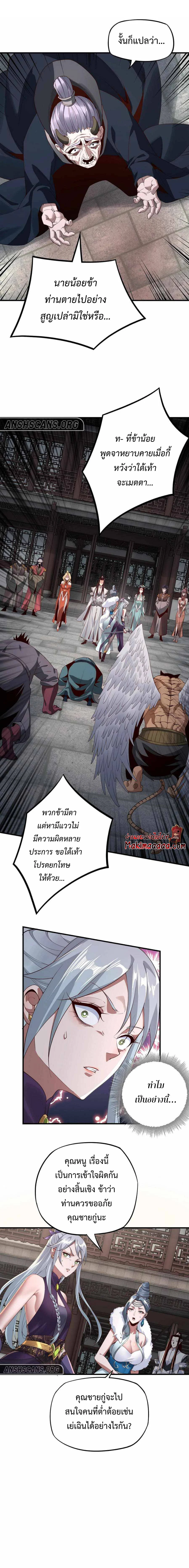 I Am the Fated Villain ตอนที่ 18 page 7