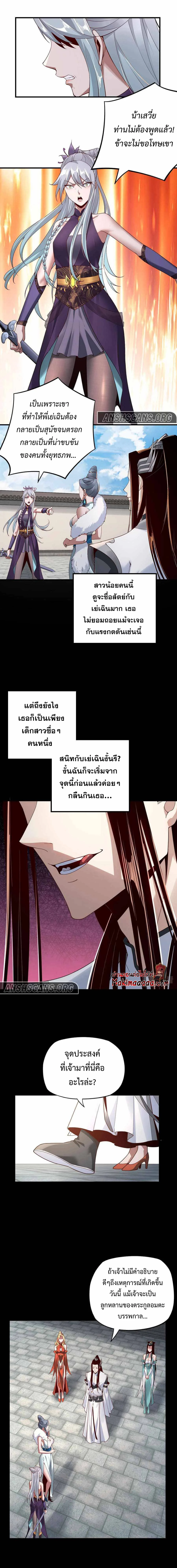 I Am the Fated Villain ตอนที่ 18 page 8