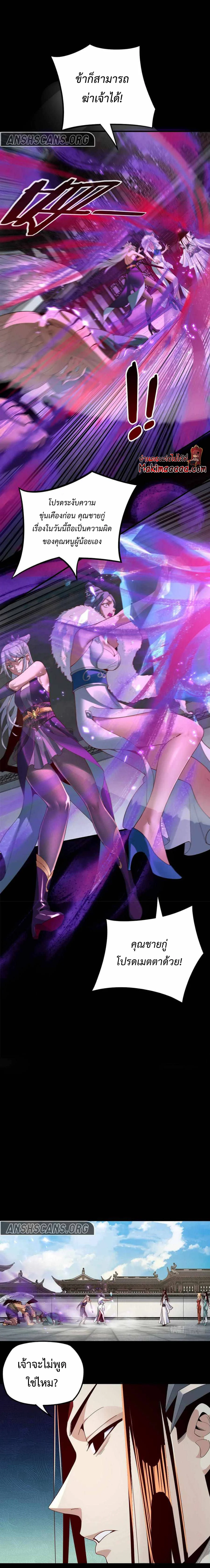 I Am the Fated Villain ตอนที่ 18 page 9