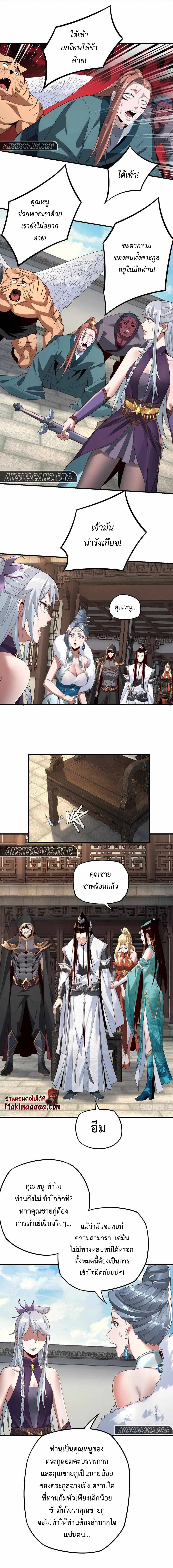 I Am the Fated Villain ตอนที่ 19 page 1