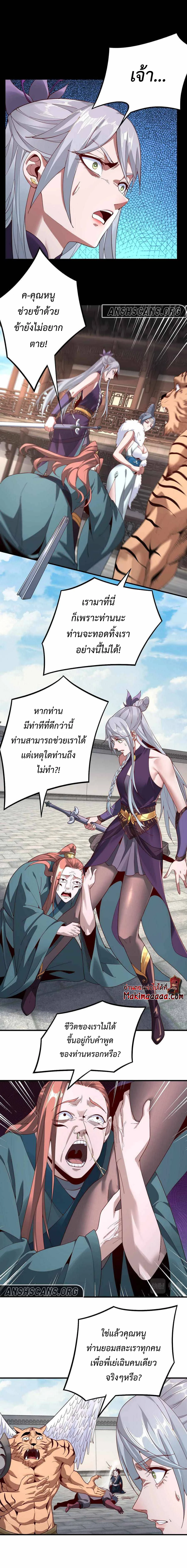 I Am the Fated Villain ตอนที่ 19 page 3