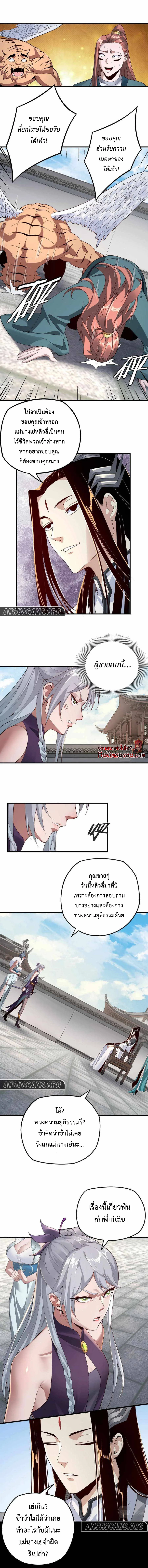 I Am the Fated Villain ตอนที่ 19 page 5