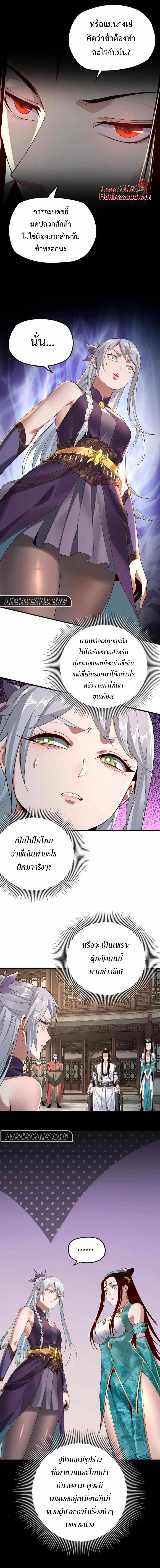 I Am the Fated Villain ตอนที่ 19 page 6