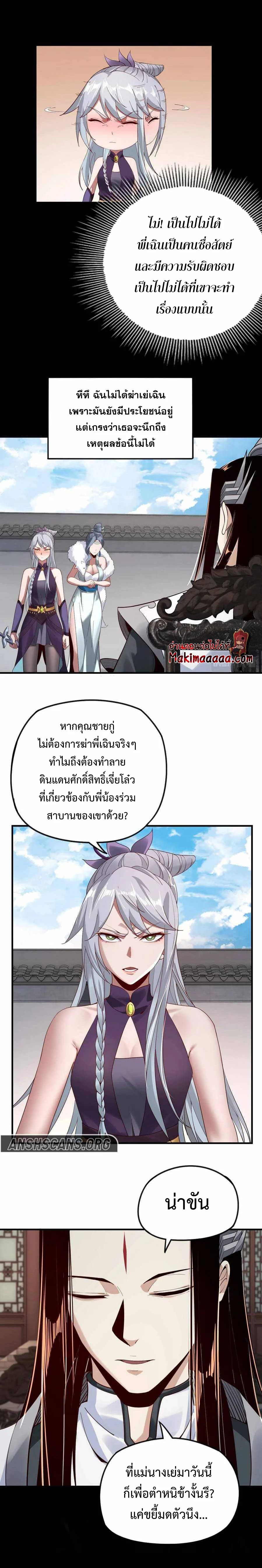 I Am the Fated Villain ตอนที่ 19 page 7