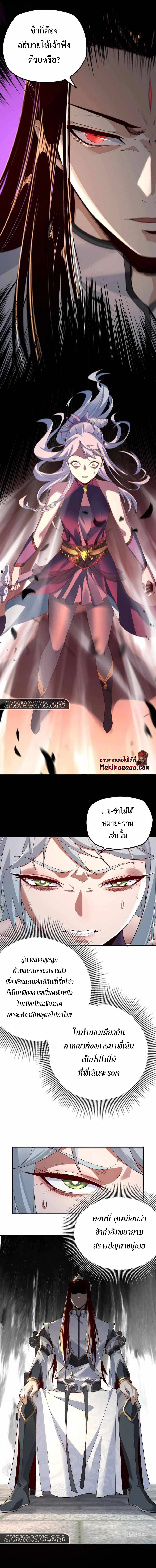I Am the Fated Villain ตอนที่ 19 page 8