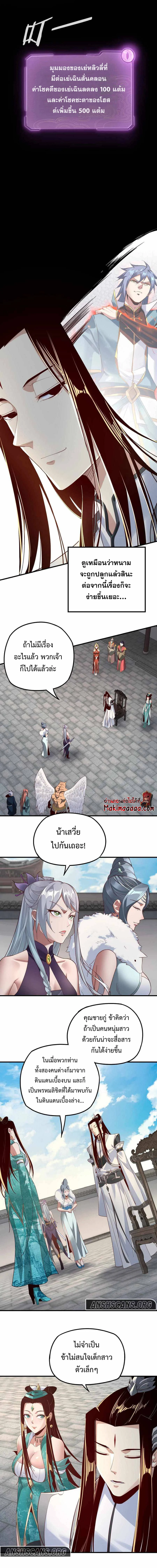 I Am the Fated Villain ตอนที่ 19 page 9