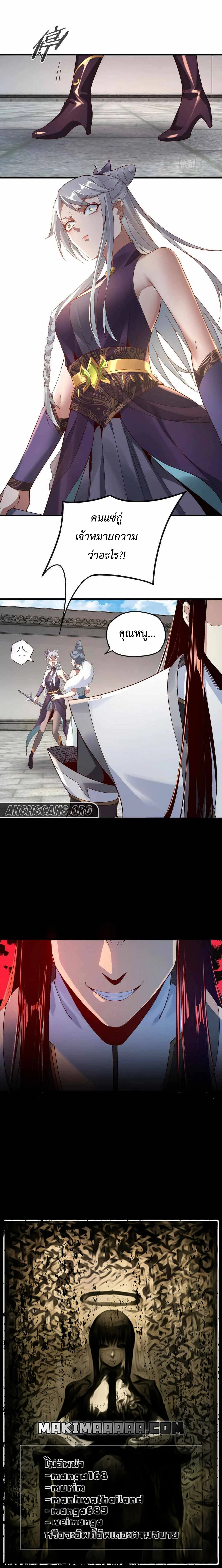 I Am the Fated Villain ตอนที่ 19 page 10