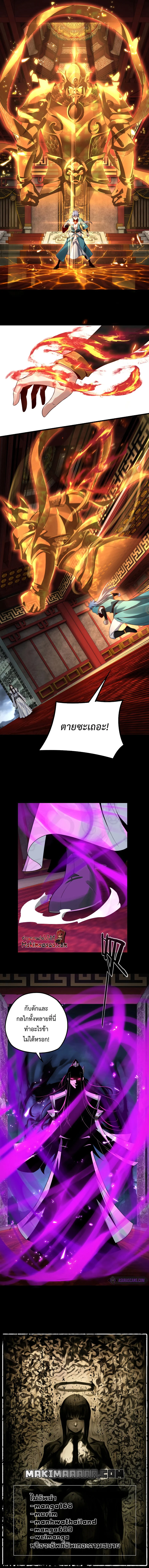 I Am the Fated Villain ตอนที่ 22 page 5