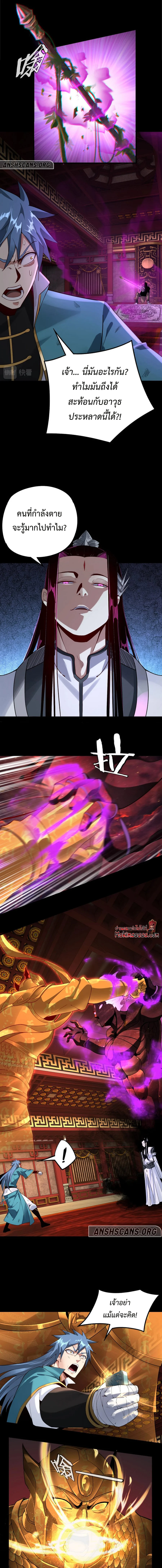 I Am the Fated Villain ตอนที่ 23 page 2