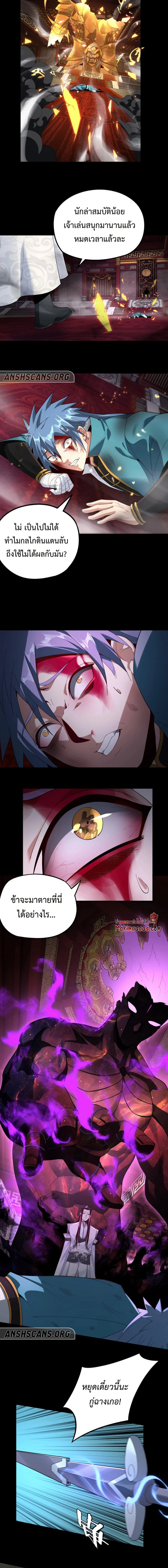 I Am the Fated Villain ตอนที่ 23 page 4