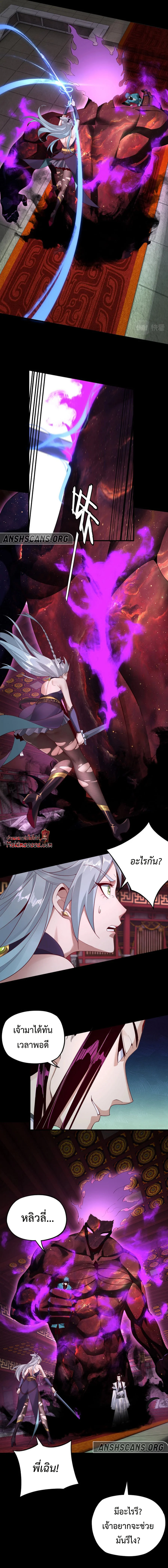 I Am the Fated Villain ตอนที่ 23 page 5