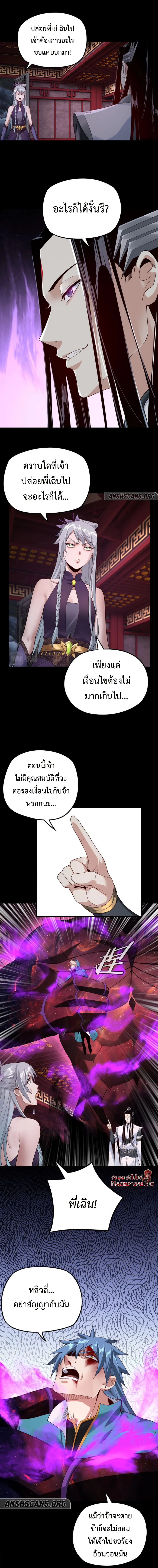 I Am the Fated Villain ตอนที่ 23 page 6