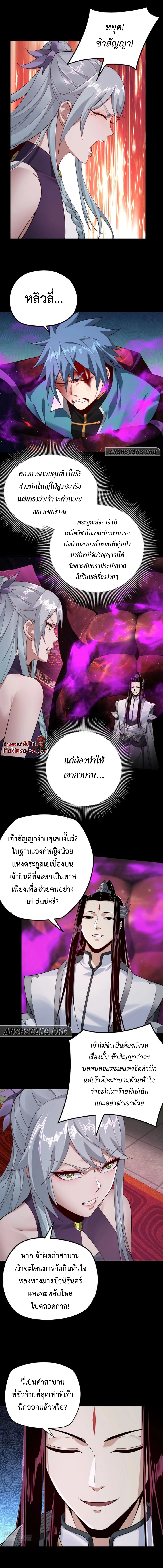I Am the Fated Villain ตอนที่ 23 page 8