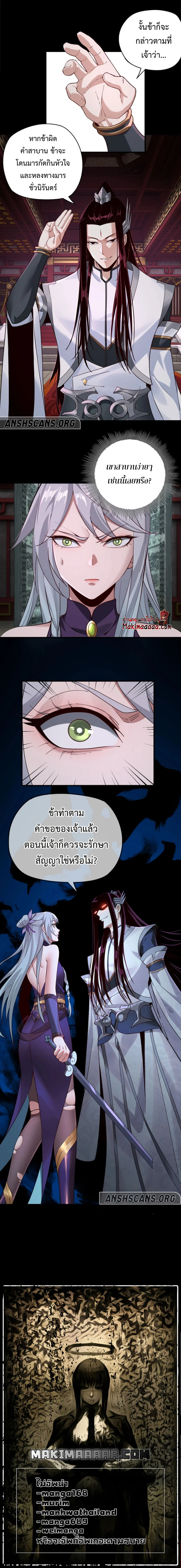 I Am the Fated Villain ตอนที่ 23 page 9