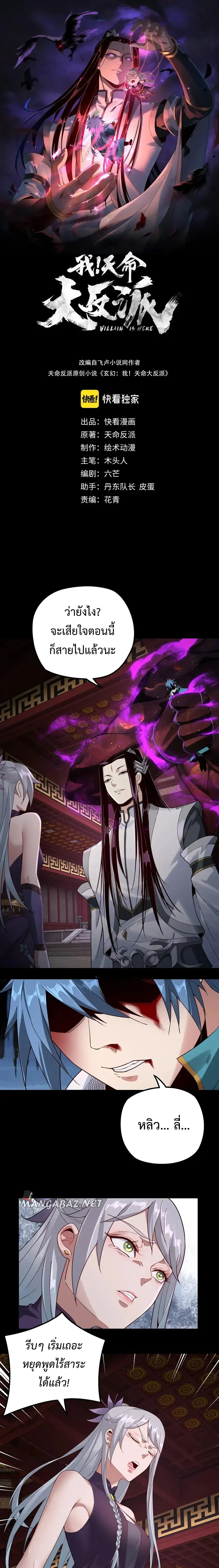 I Am the Fated Villain ตอนที่ 24 page 1