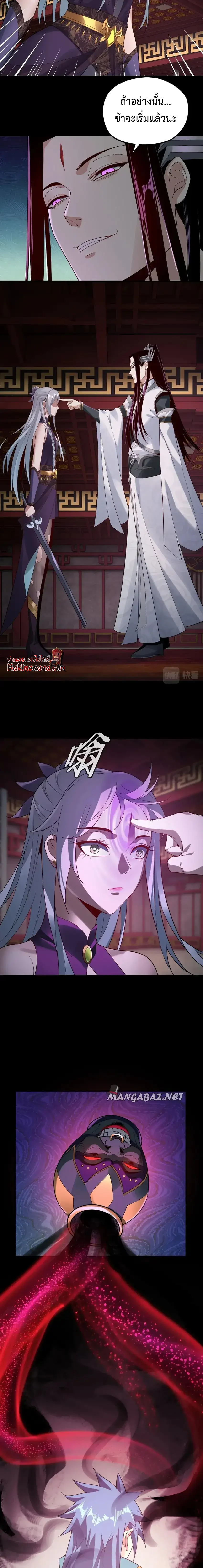 I Am the Fated Villain ตอนที่ 24 page 2