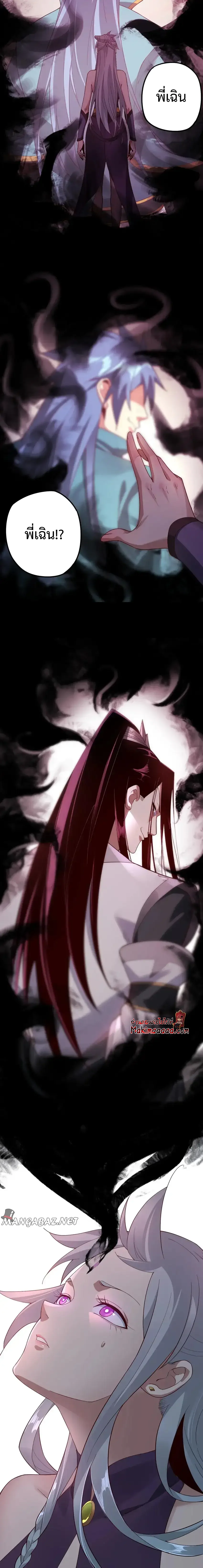 I Am the Fated Villain ตอนที่ 24 page 3