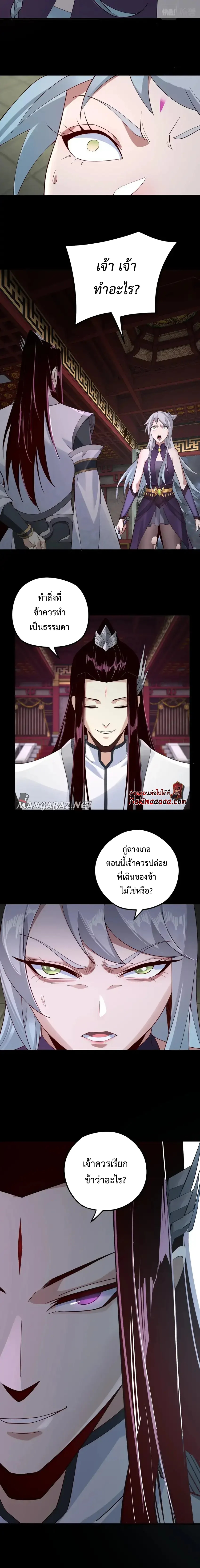 I Am the Fated Villain ตอนที่ 24 page 4