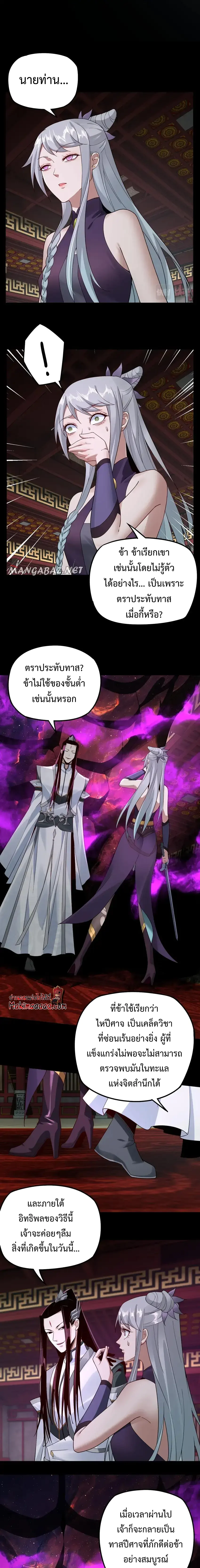 I Am the Fated Villain ตอนที่ 24 page 5