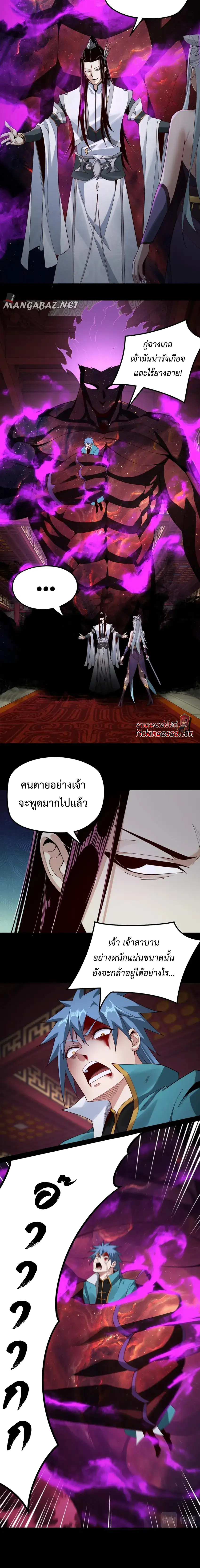 I Am the Fated Villain ตอนที่ 24 page 6