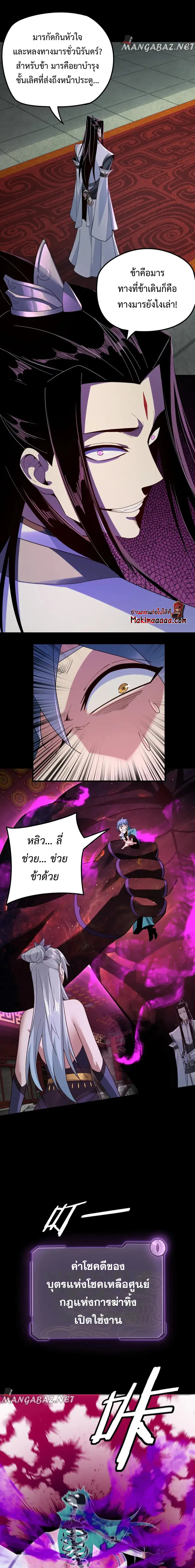 I Am the Fated Villain ตอนที่ 24 page 7