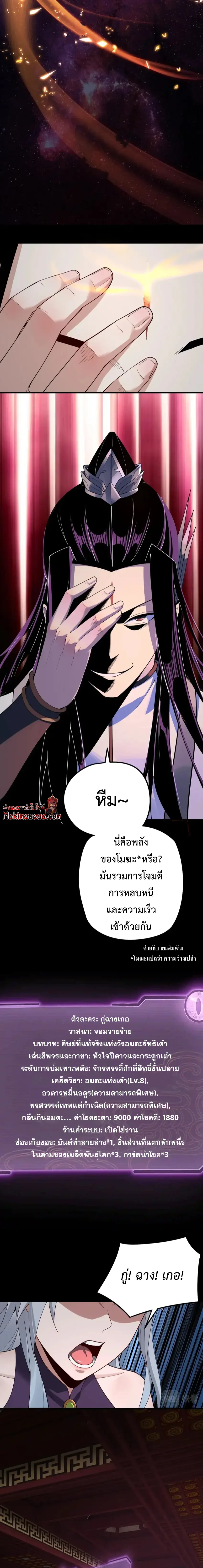 I Am the Fated Villain ตอนที่ 24 page 10
