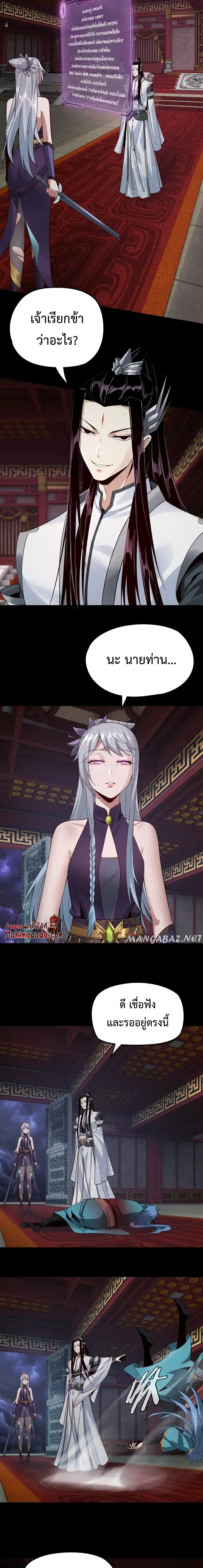 I Am the Fated Villain ตอนที่ 24 page 11