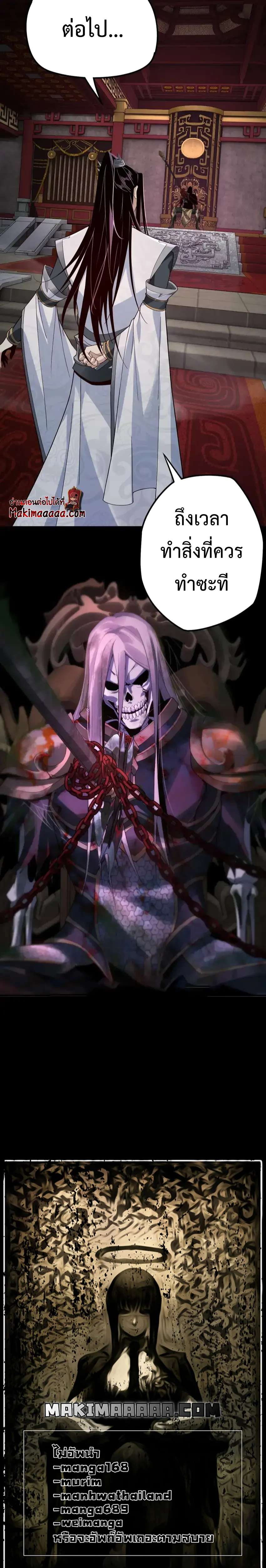 I Am the Fated Villain ตอนที่ 24 page 12