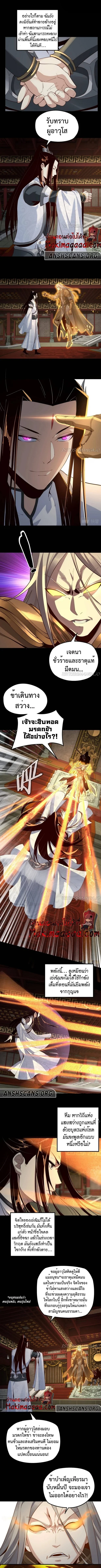 I Am the Fated Villain ตอนที่ 25 page 2
